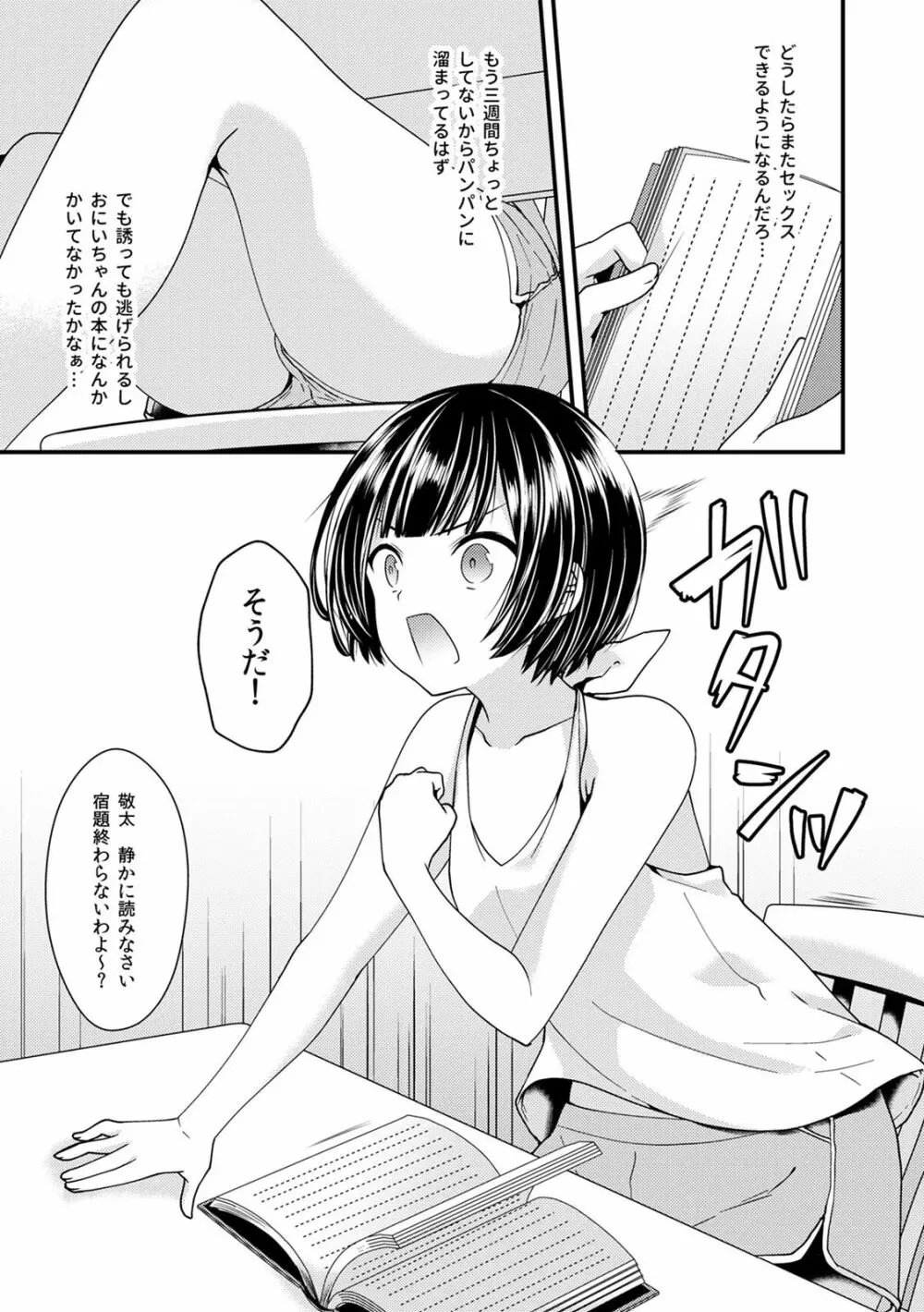 子宮つくっておにいちゃん!2 Page.7