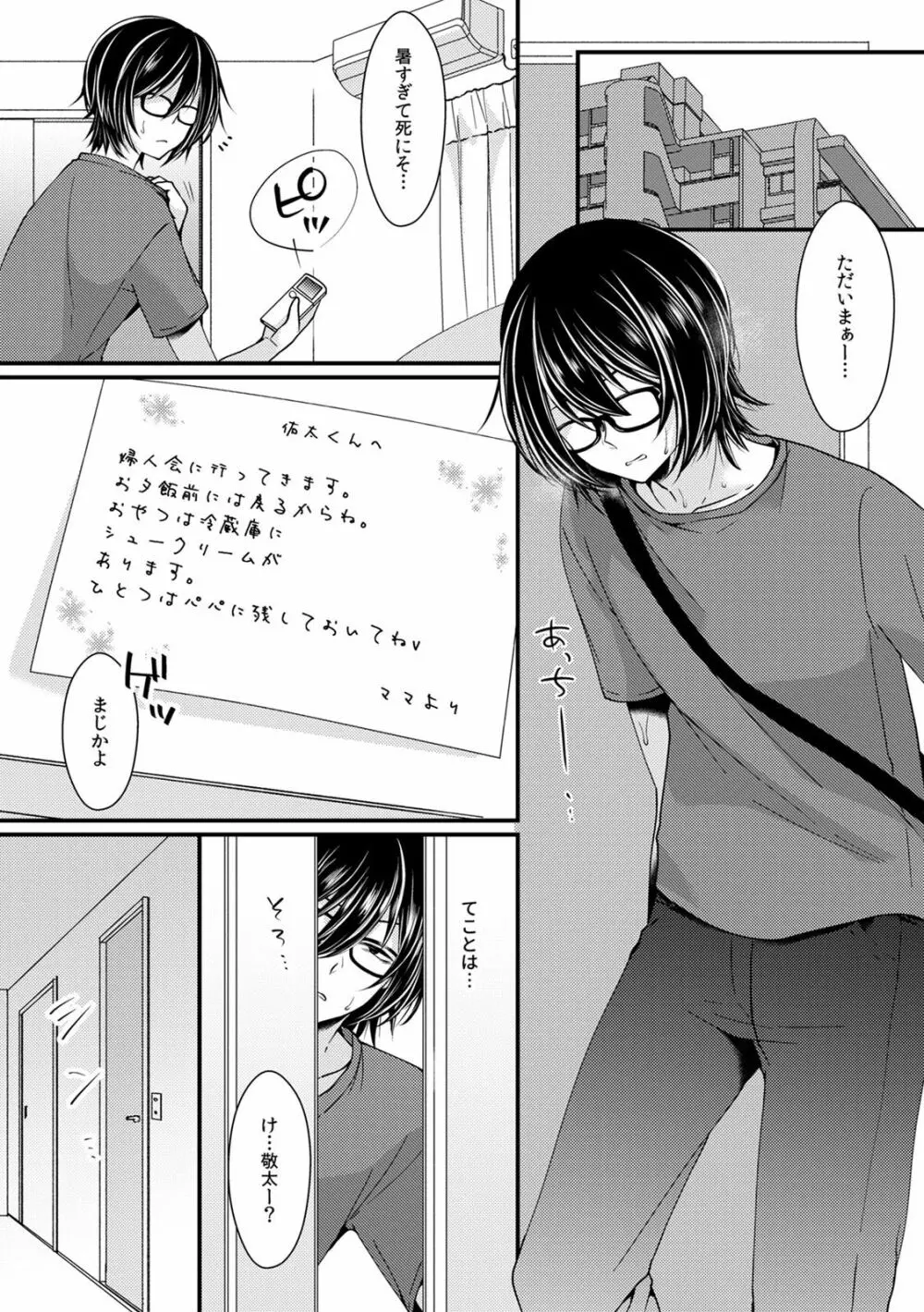 子宮つくっておにいちゃん!2 Page.8