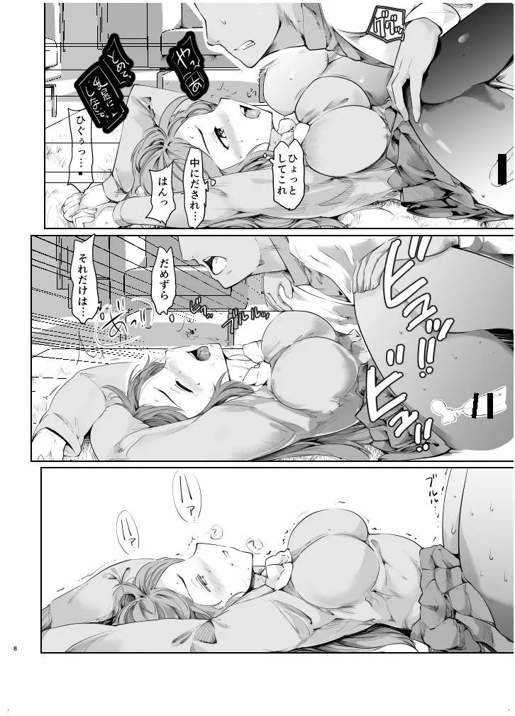 まるちゃんとHなことする本 Page.8