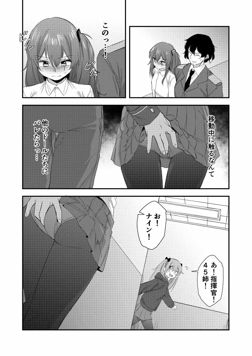 UMP姉妹 - 45編 Page.6