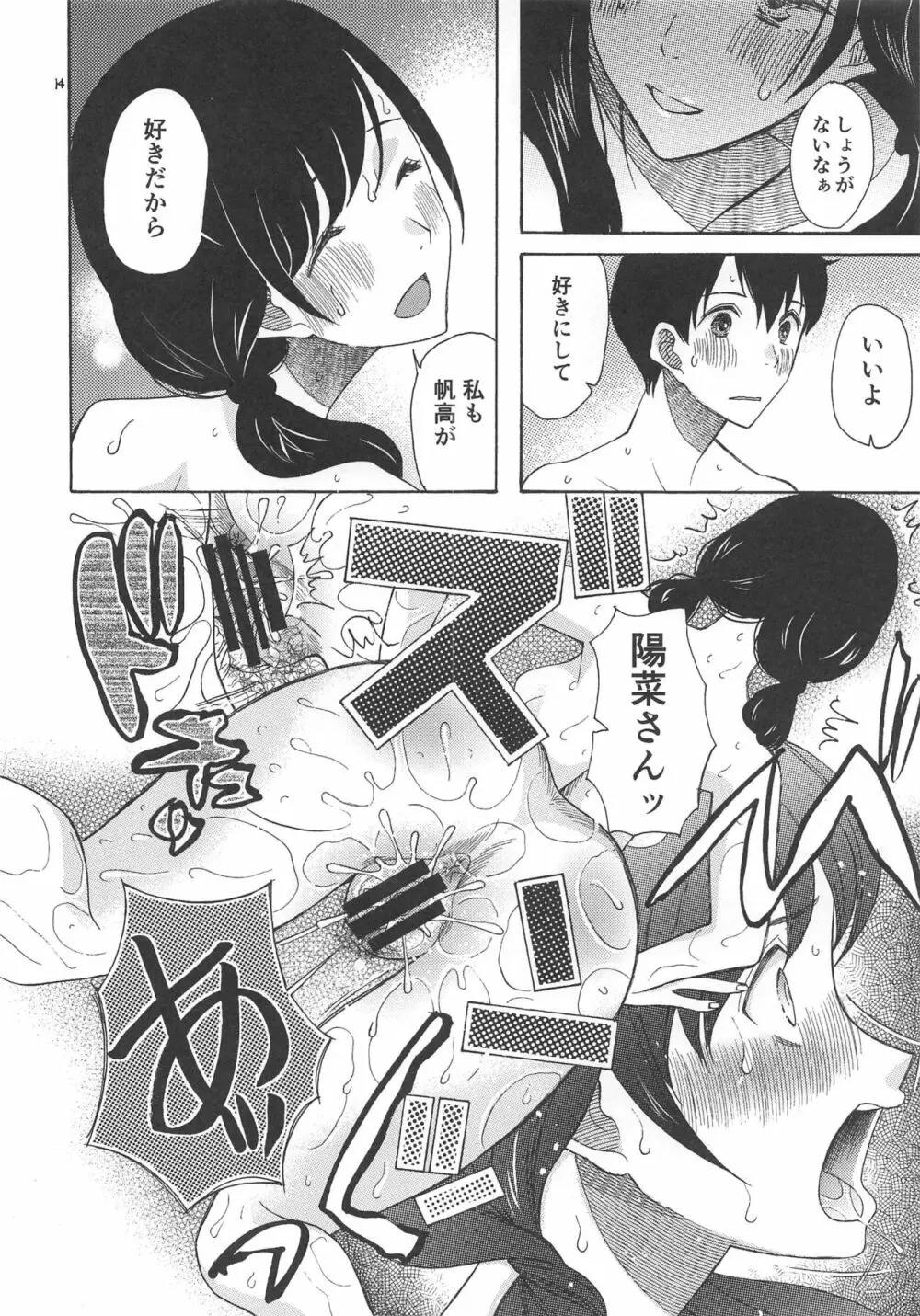 春海秋山君笑顔 Page.13