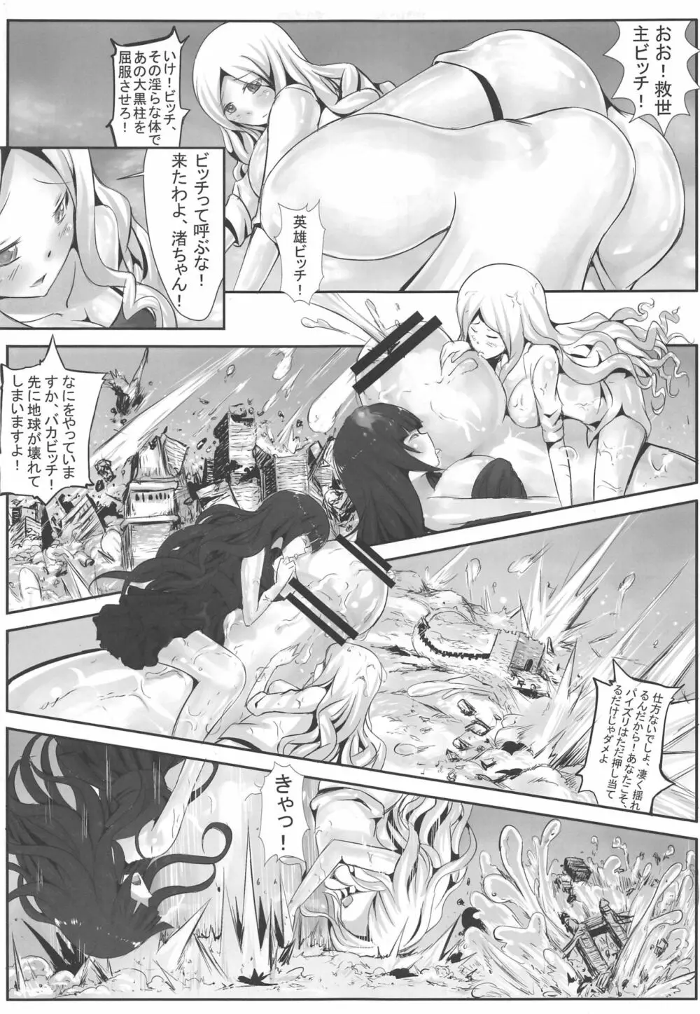 目標「地球」 Page.10