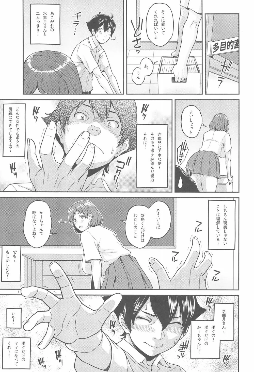 ボクが手に入れた超能力 Page.10