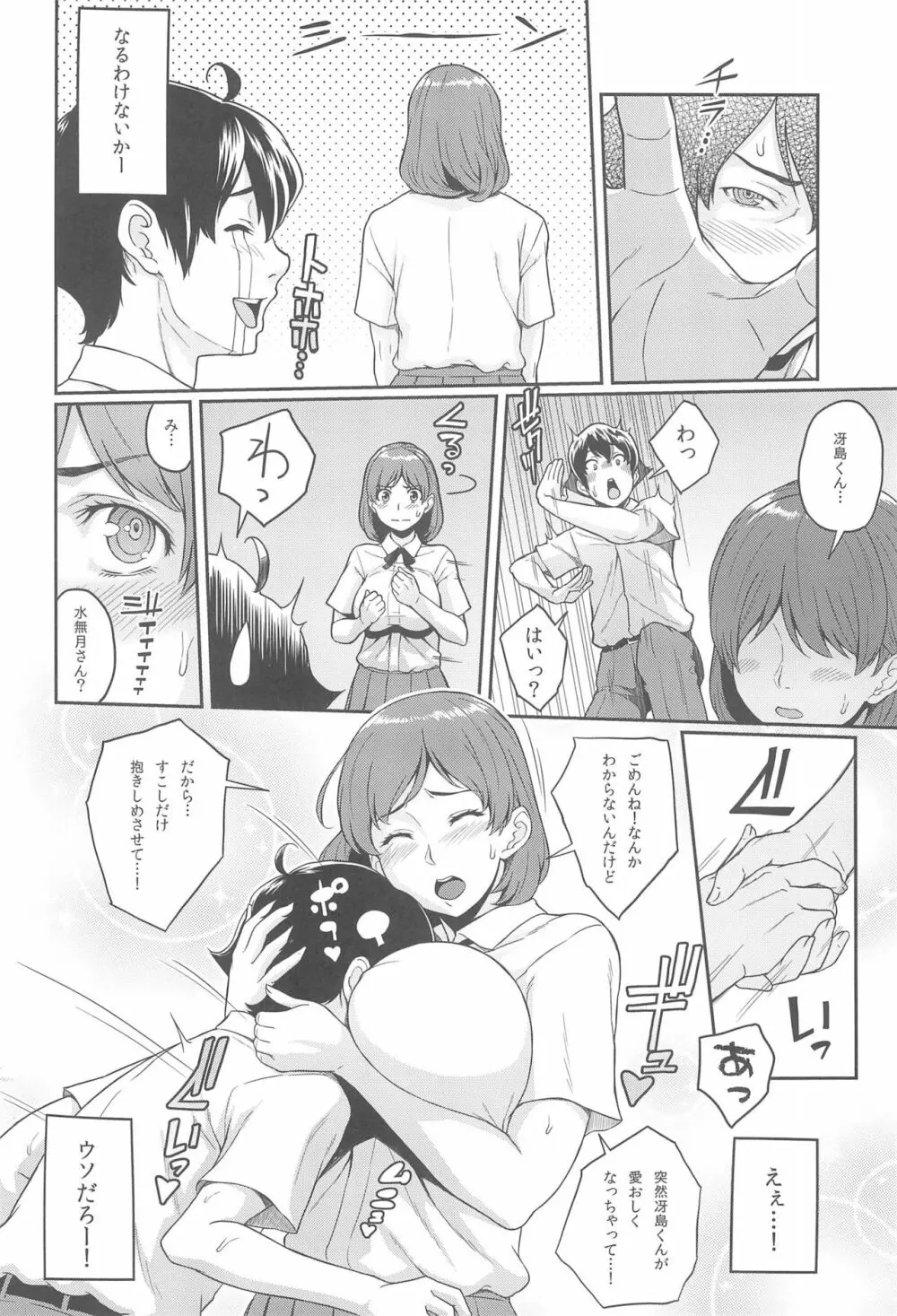 ボクが手に入れた超能力 Page.11