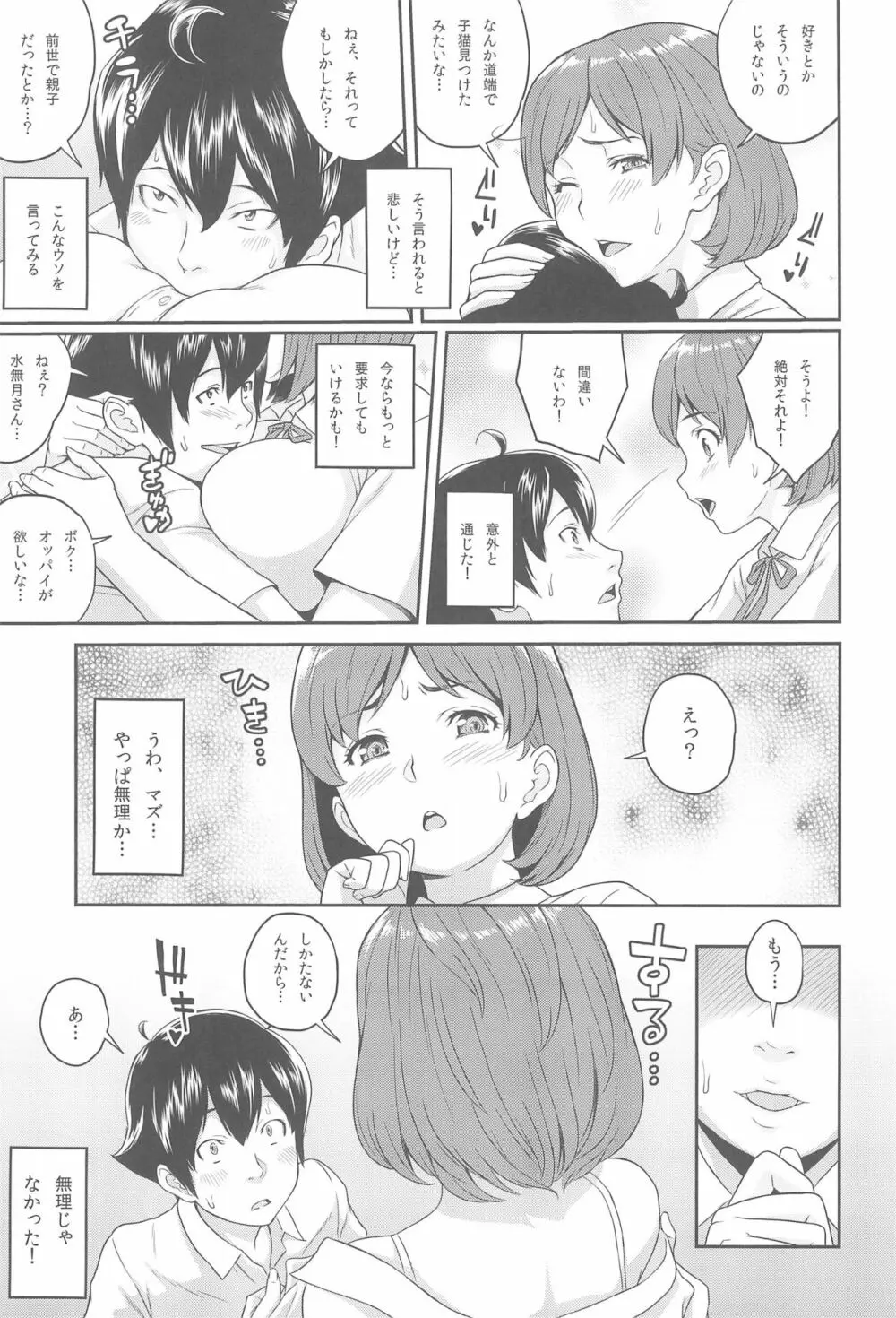 ボクが手に入れた超能力 Page.12