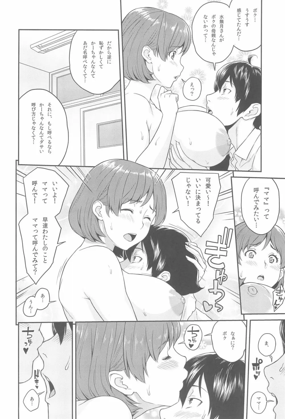 ボクが手に入れた超能力 Page.15