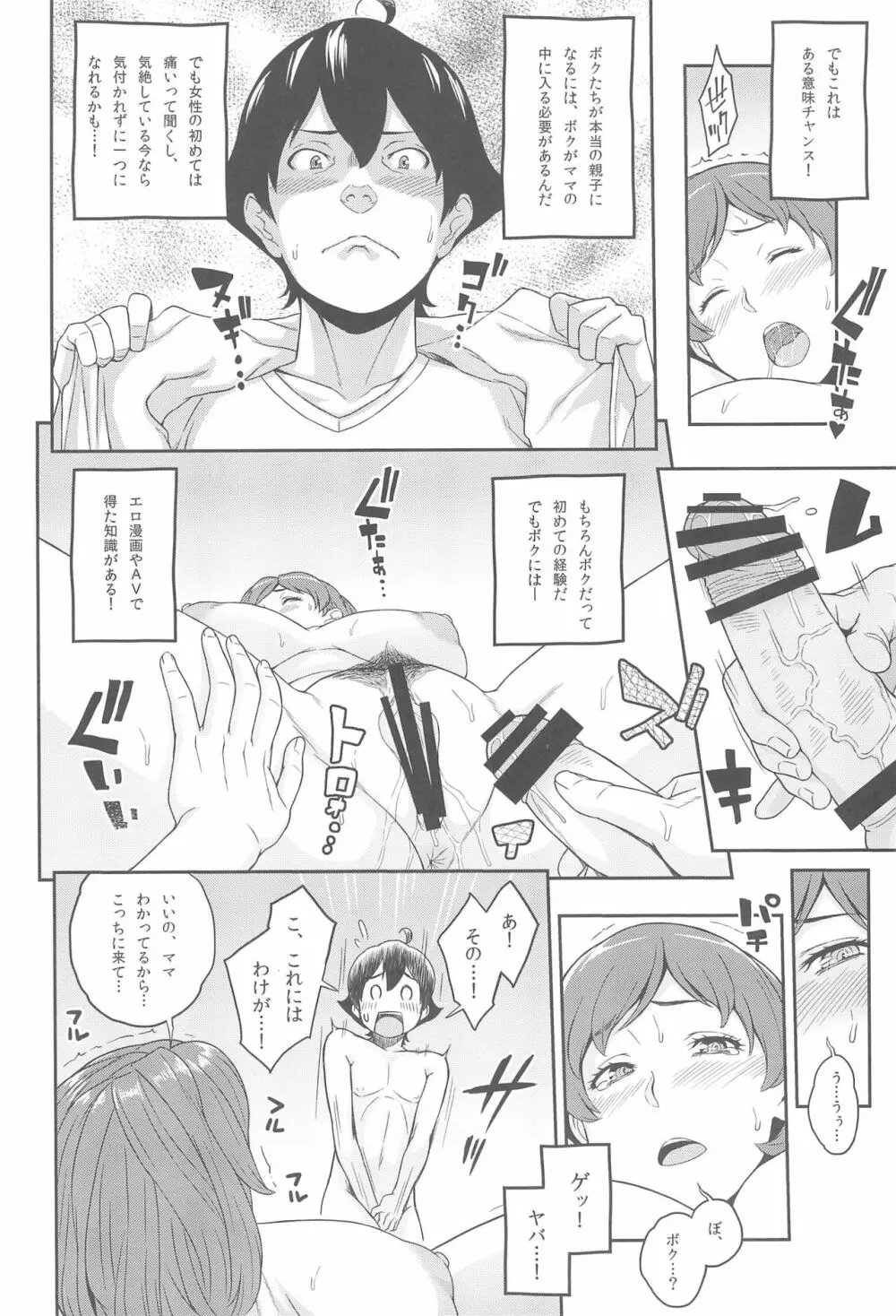 ボクが手に入れた超能力 Page.21