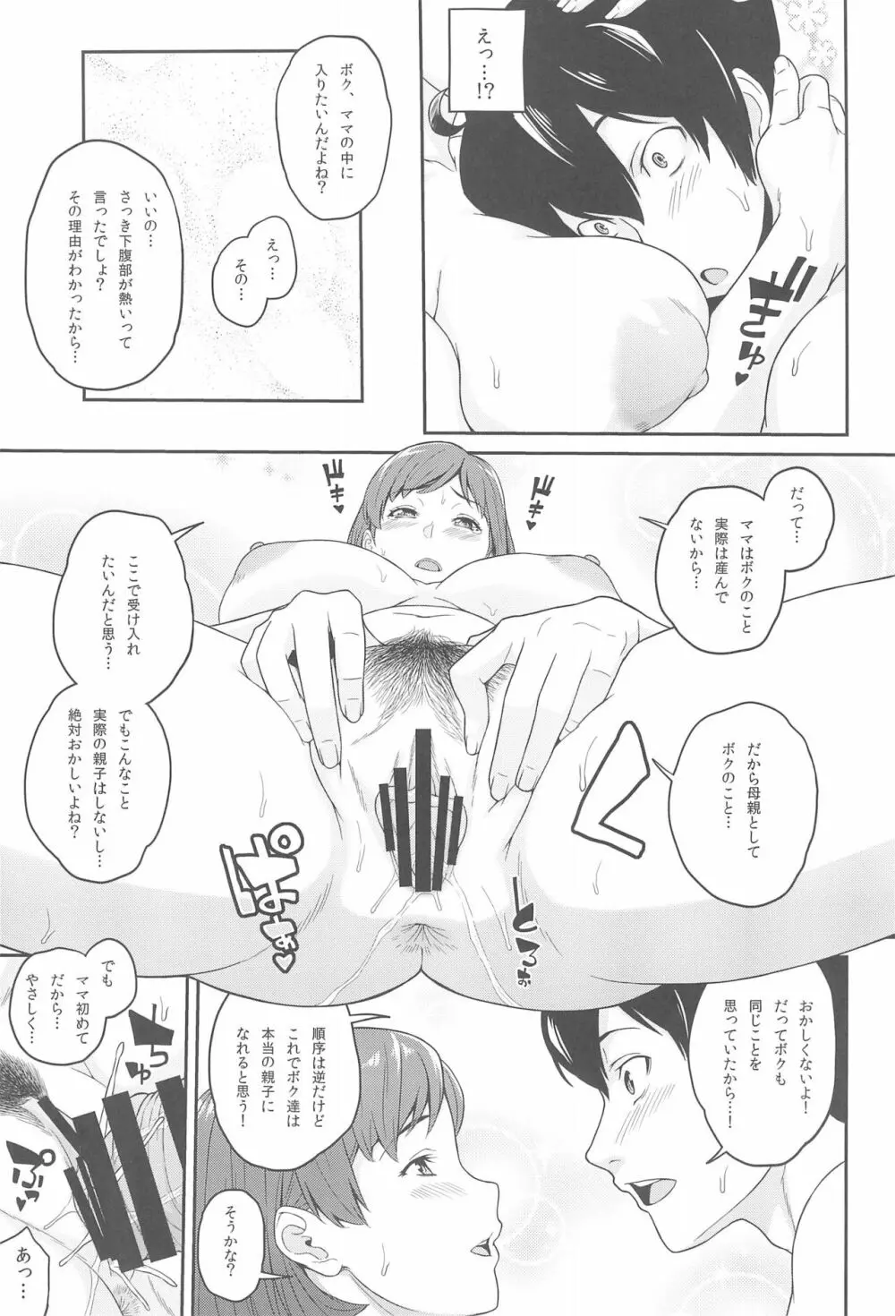 ボクが手に入れた超能力 Page.22