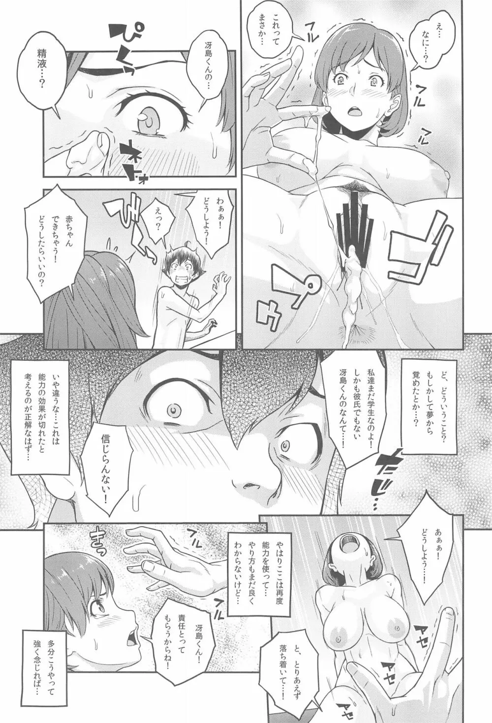 ボクが手に入れた超能力 Page.26