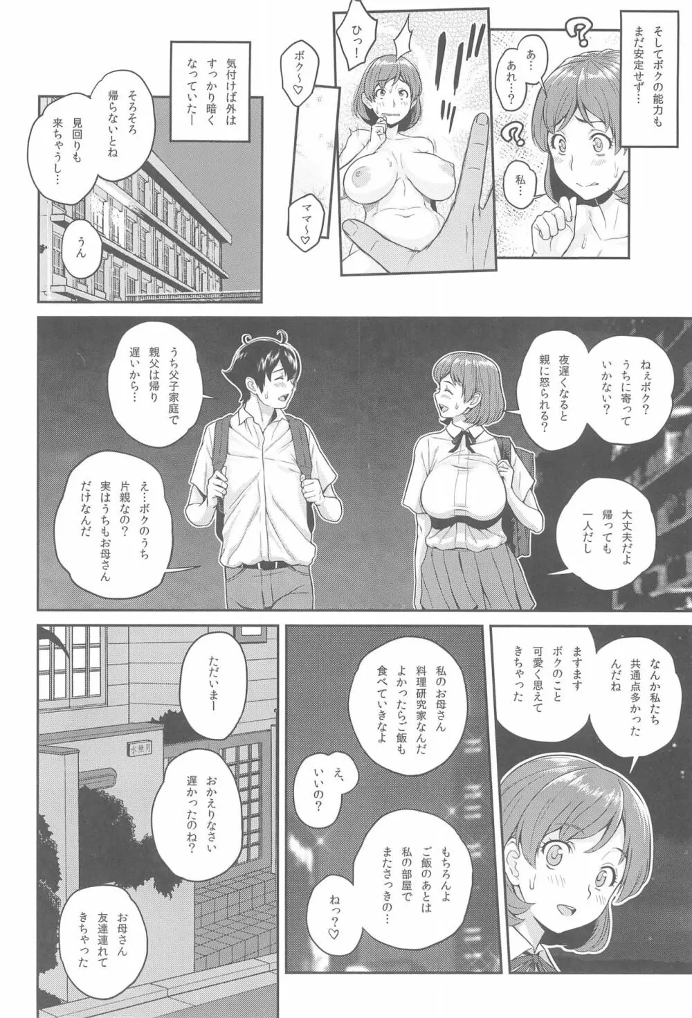 ボクが手に入れた超能力 Page.29