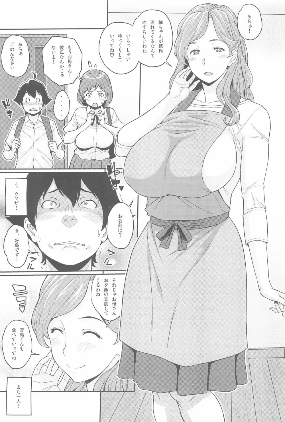 ボクが手に入れた超能力 Page.30