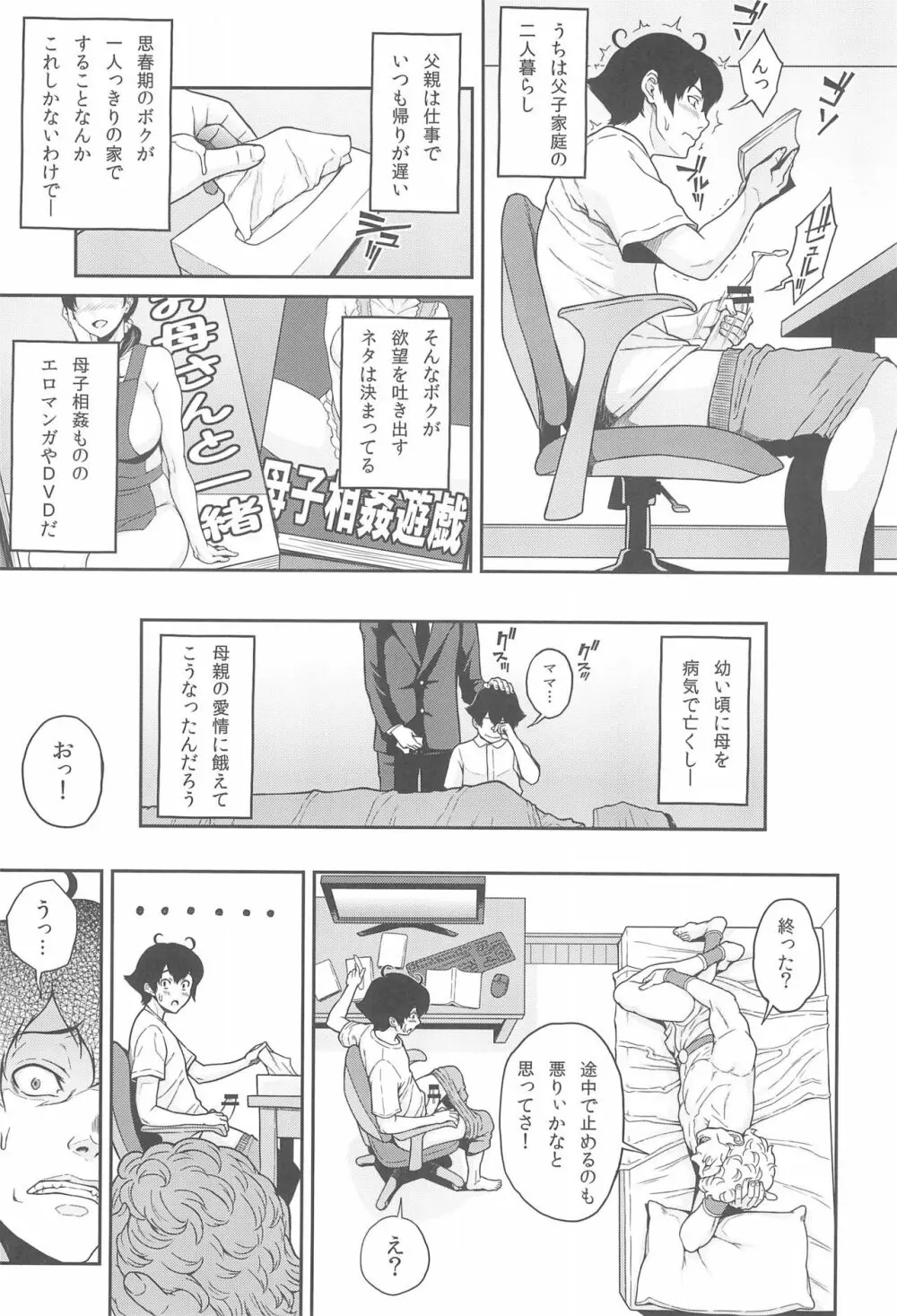 ボクが手に入れた超能力 Page.4