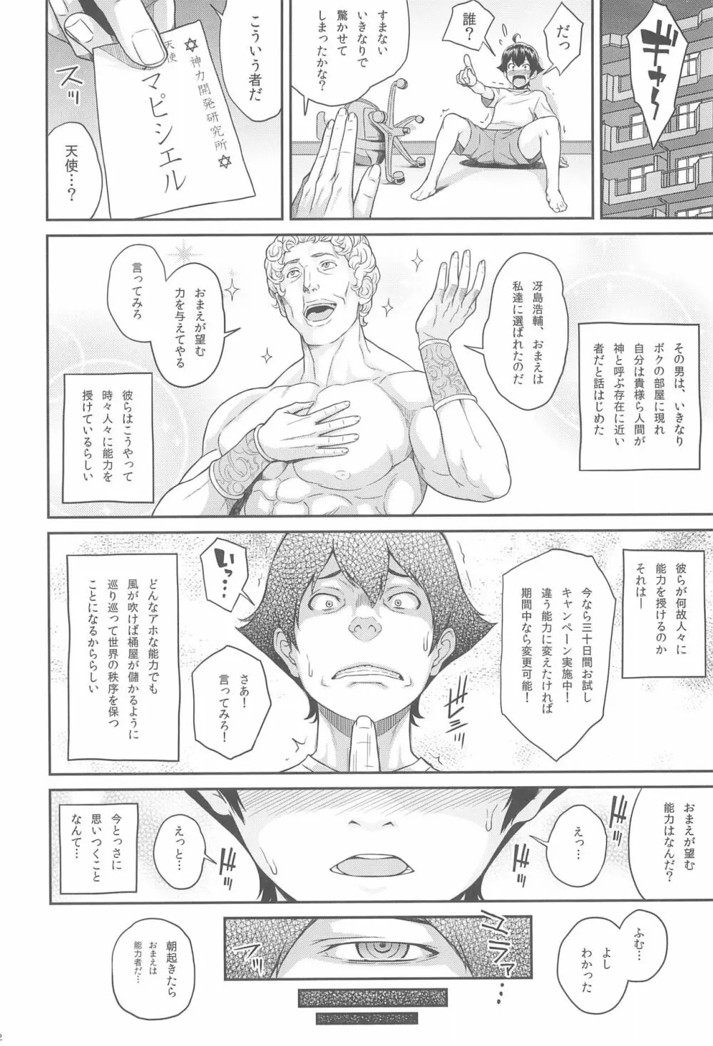 ボクが手に入れた超能力 Page.5