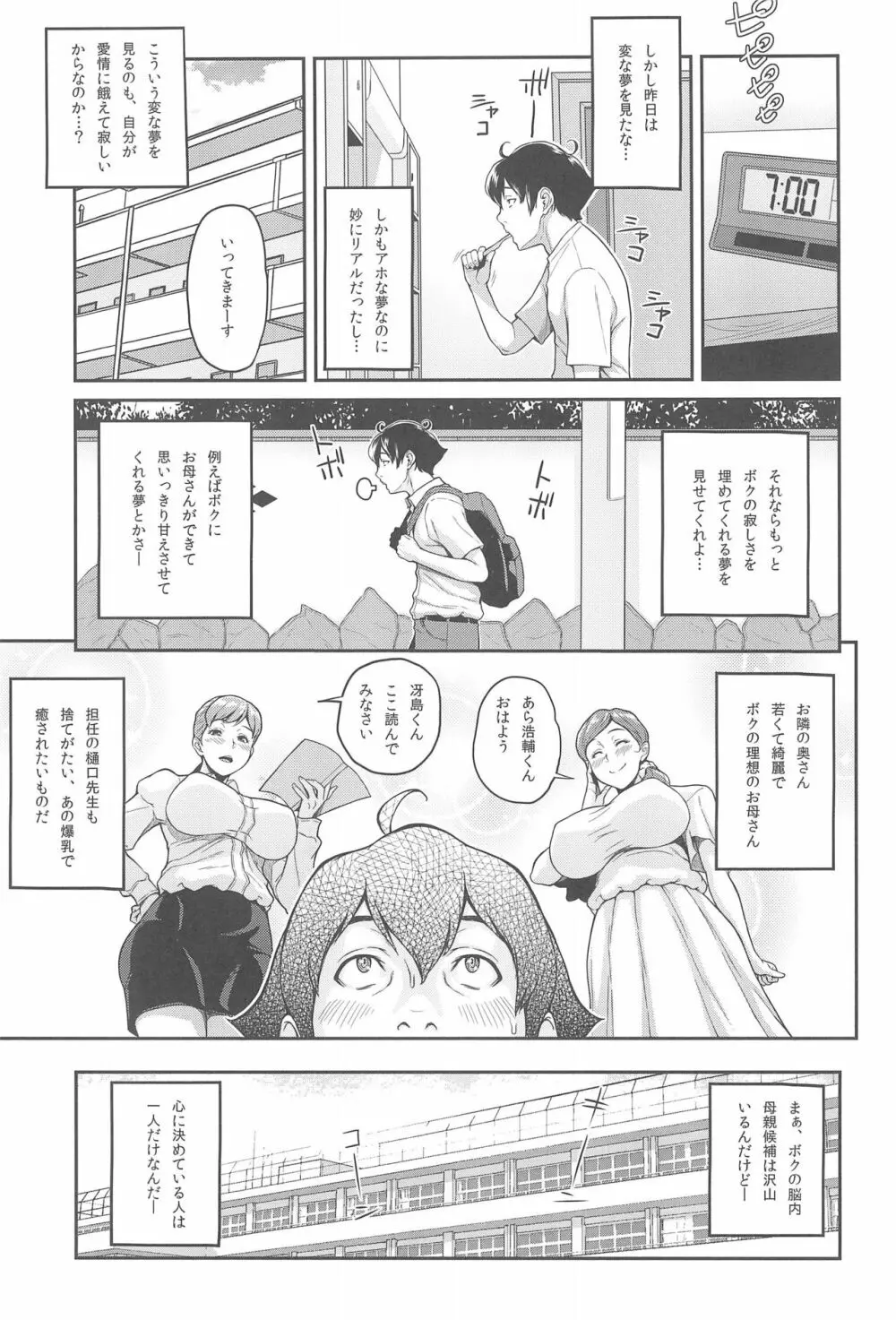 ボクが手に入れた超能力 Page.6