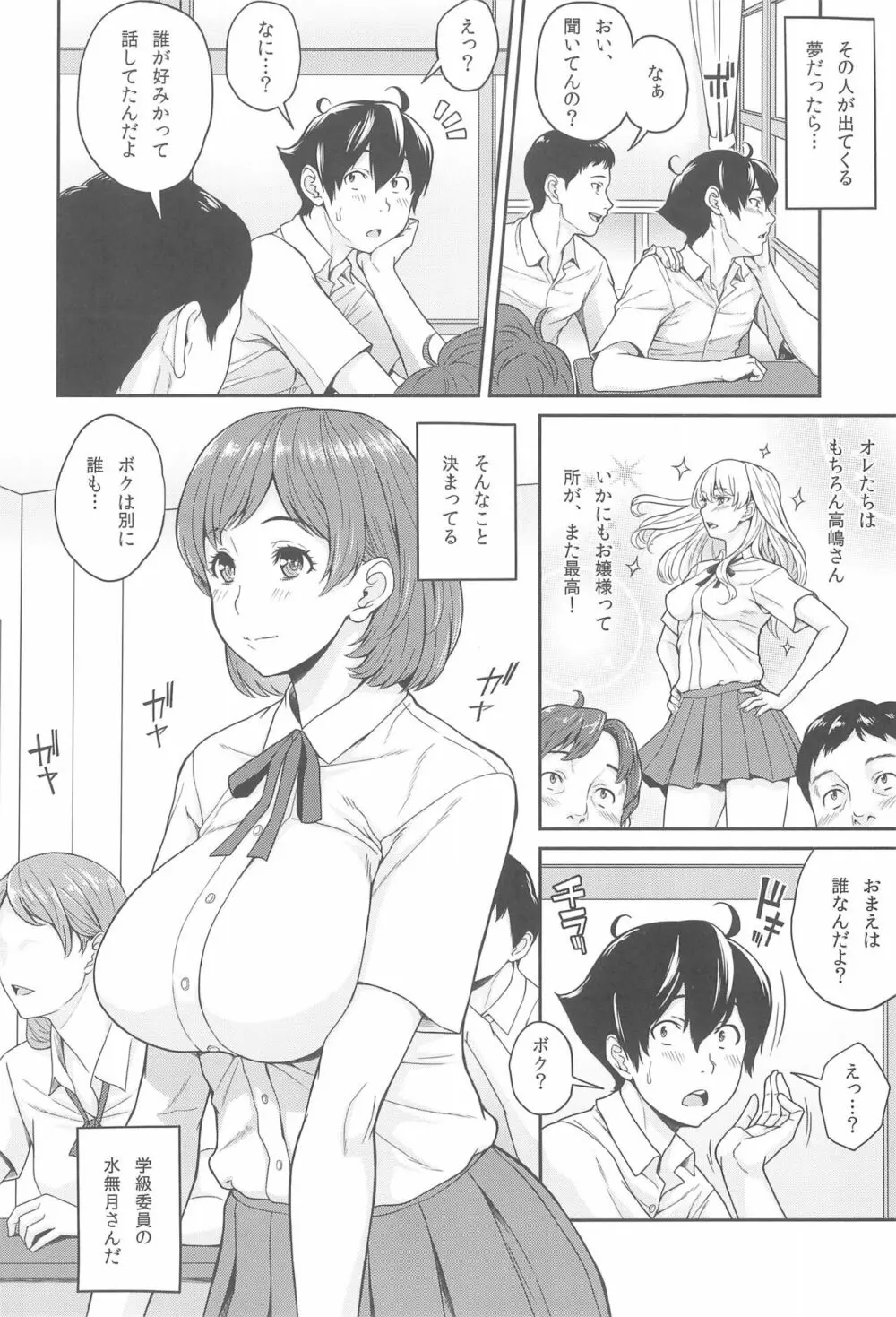 ボクが手に入れた超能力 Page.7