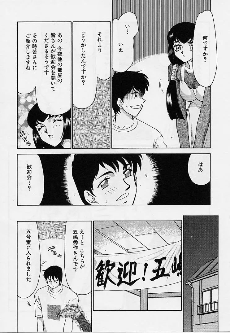 悠久の刻 Page.10