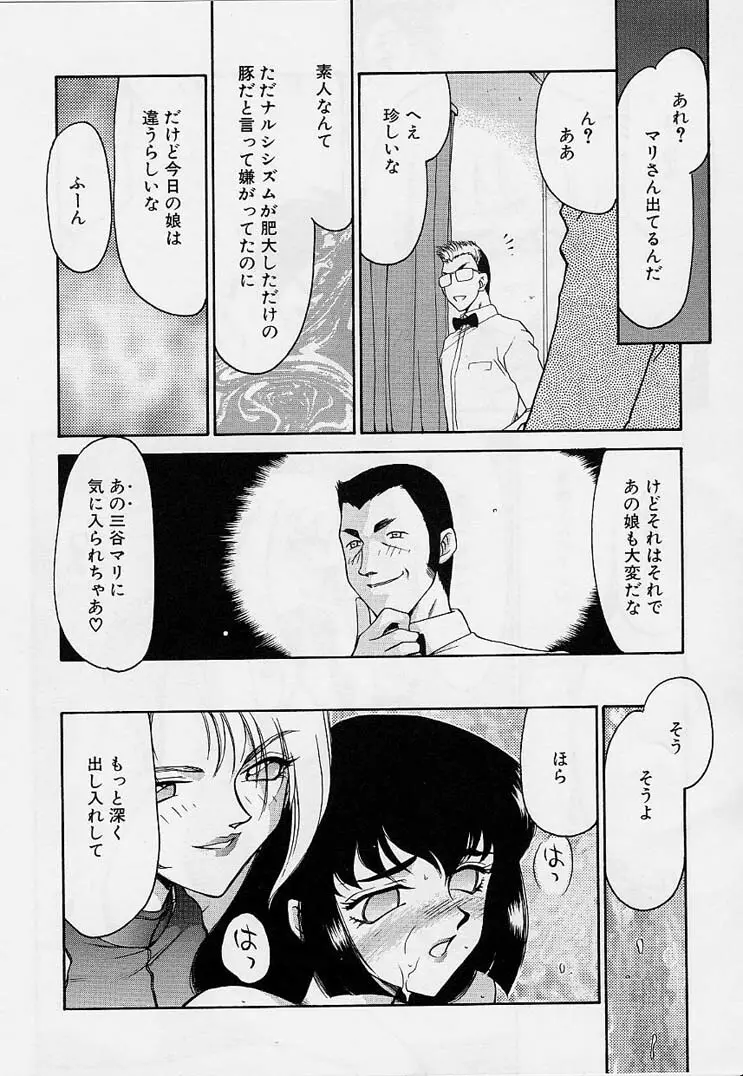 悠久の刻 Page.101