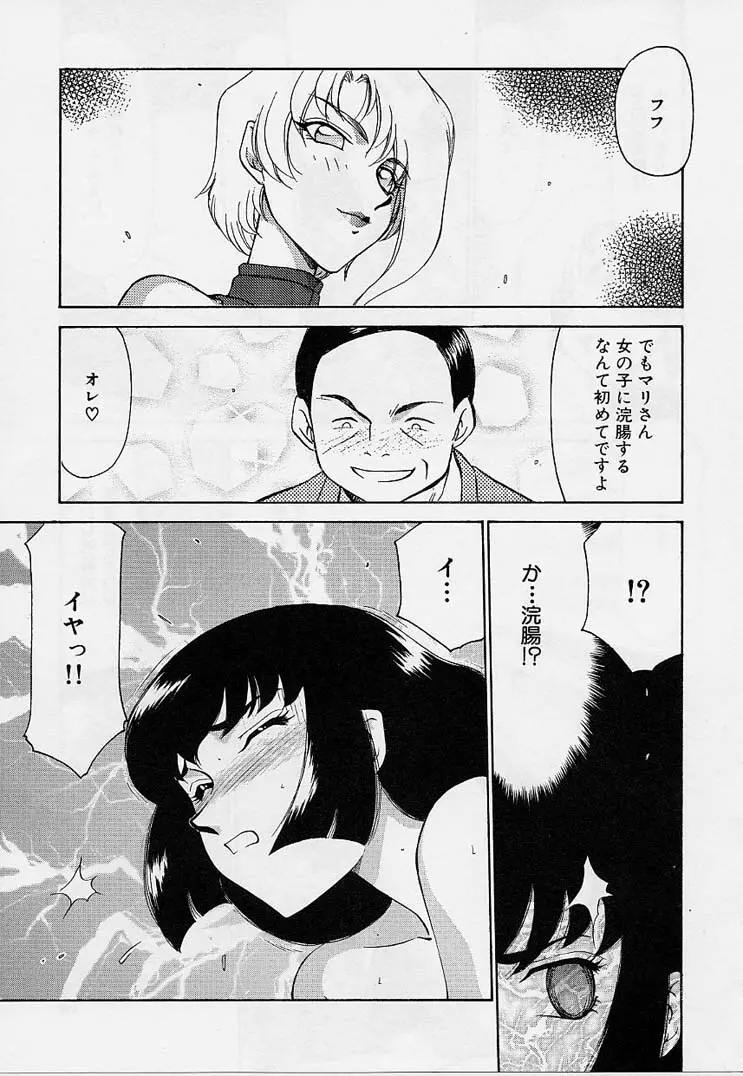 悠久の刻 Page.115