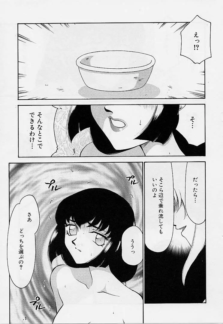 悠久の刻 Page.119