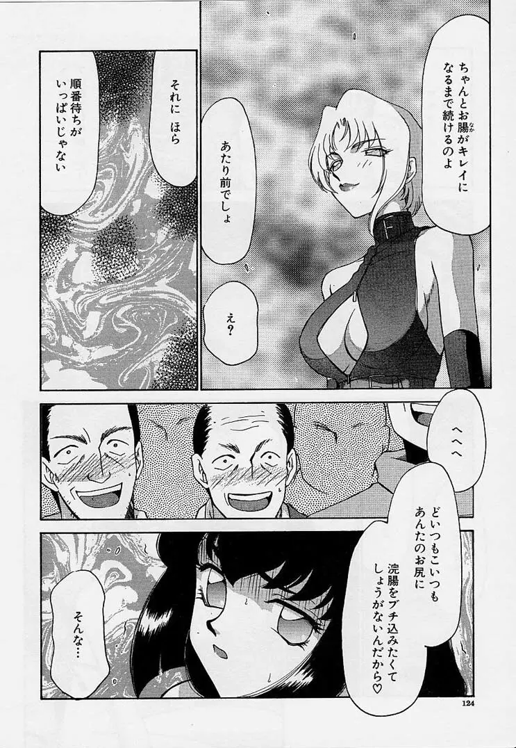 悠久の刻 Page.124