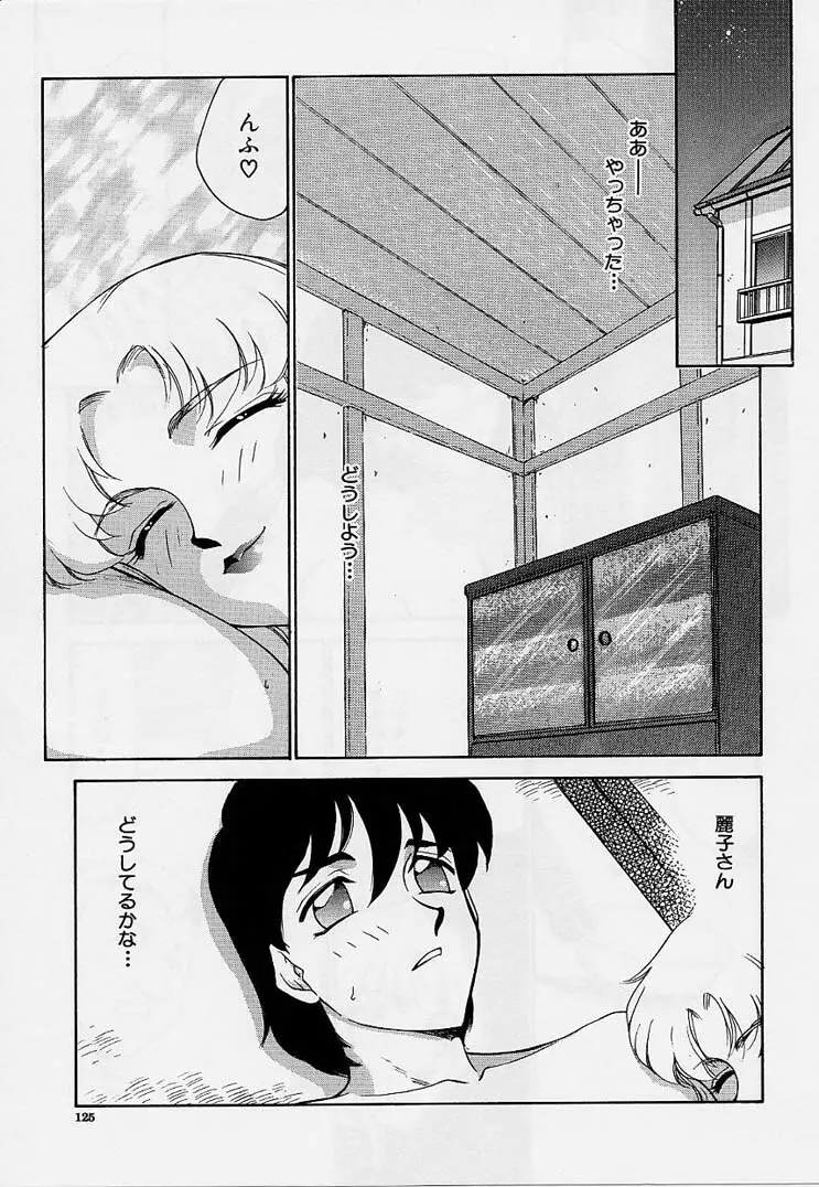 悠久の刻 Page.125