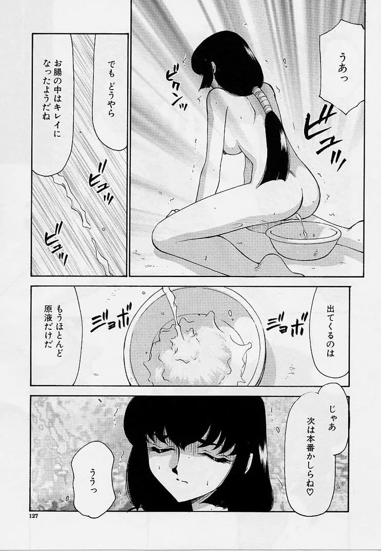 悠久の刻 Page.127