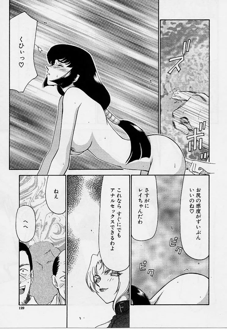 悠久の刻 Page.129