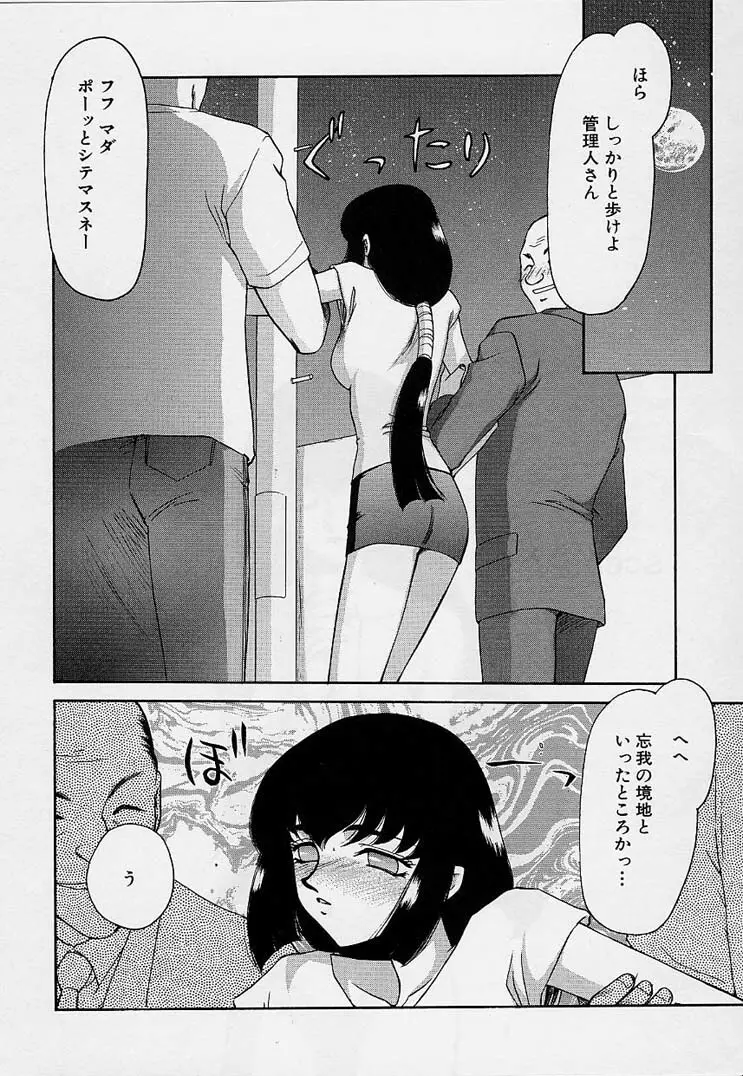 悠久の刻 Page.132