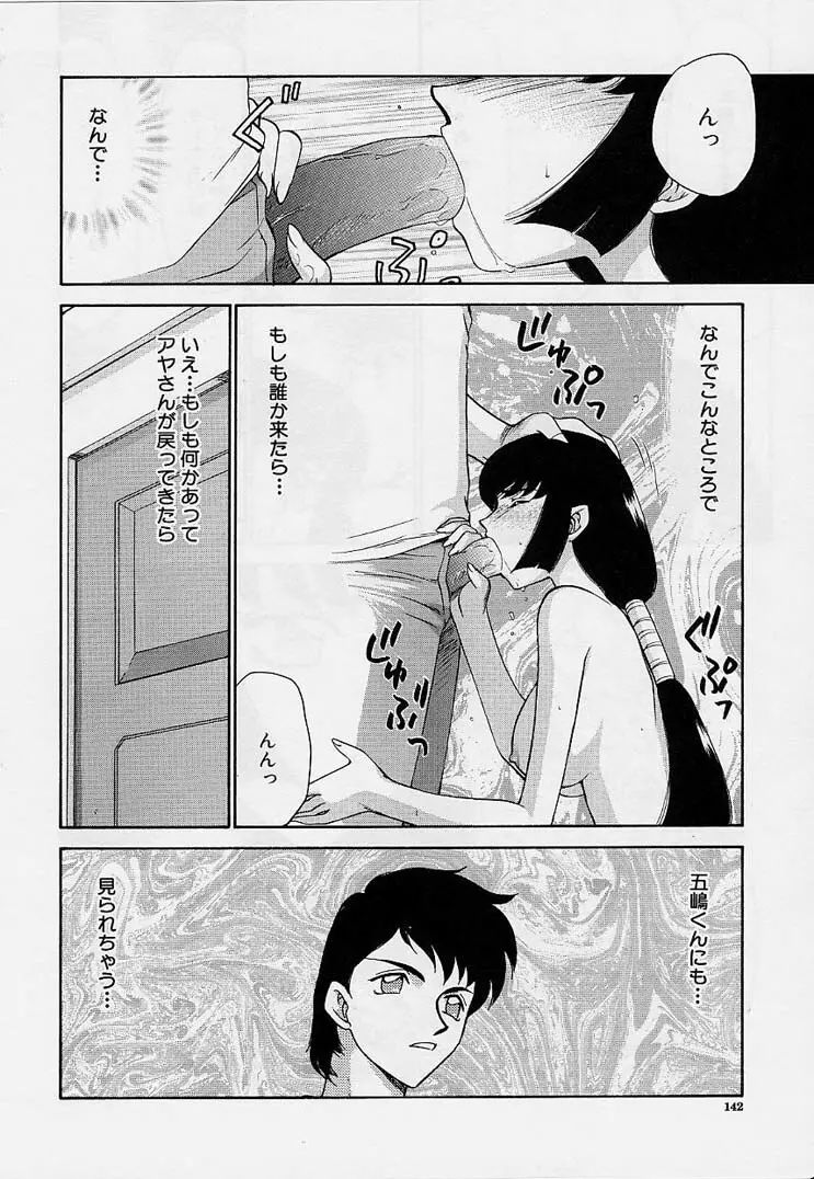 悠久の刻 Page.142