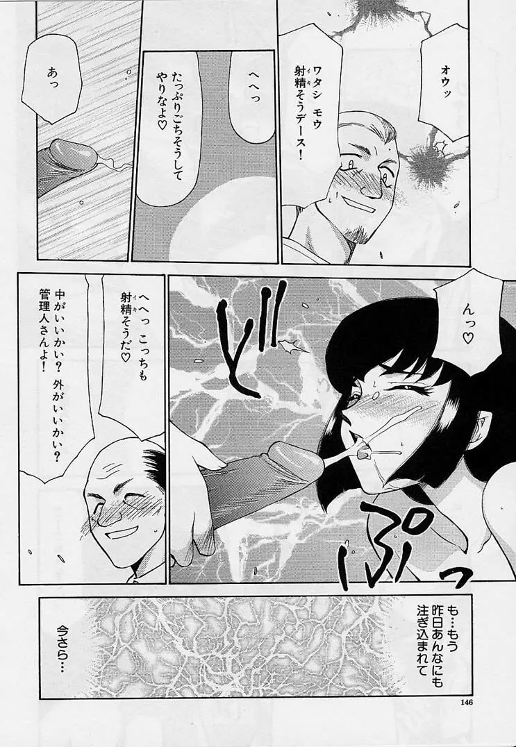 悠久の刻 Page.146