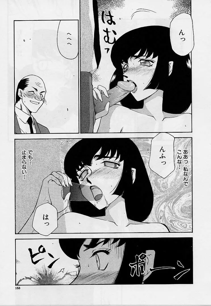 悠久の刻 Page.153