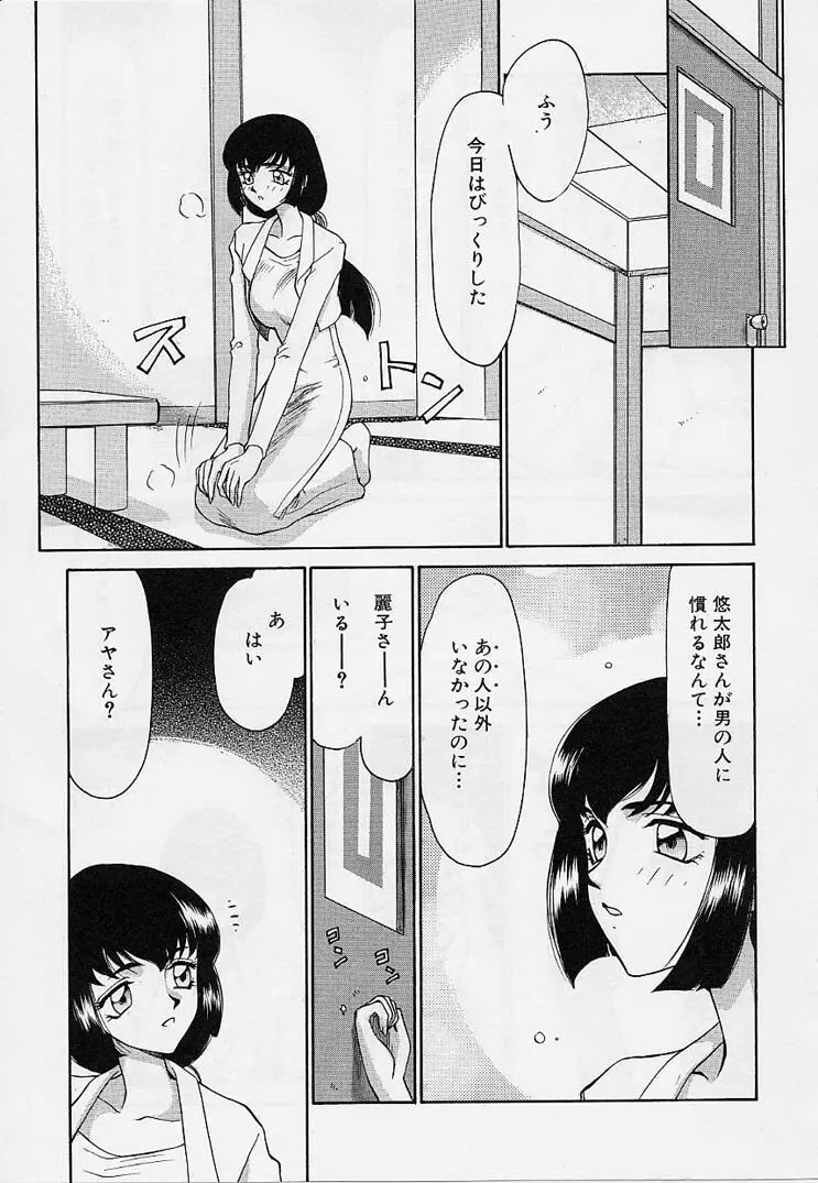 悠久の刻 Page.16