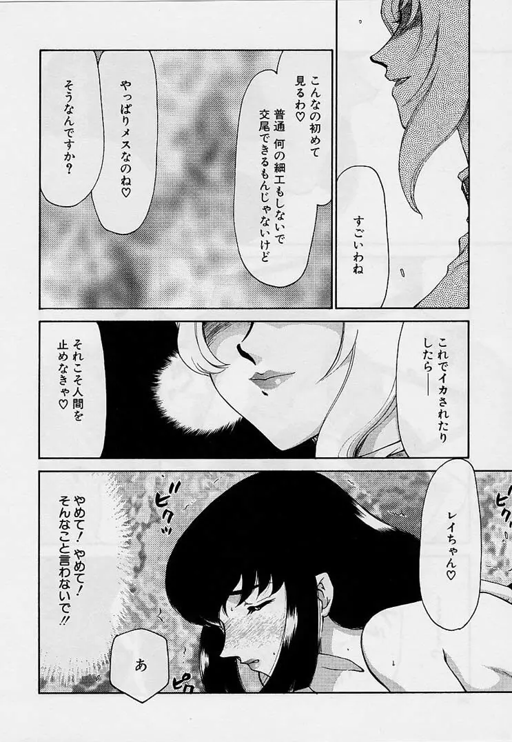 悠久の刻 Page.164