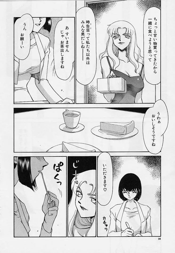 悠久の刻 Page.17