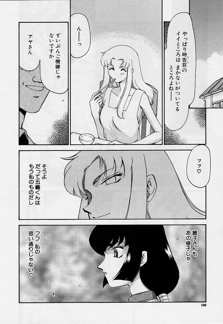 悠久の刻 Page.180