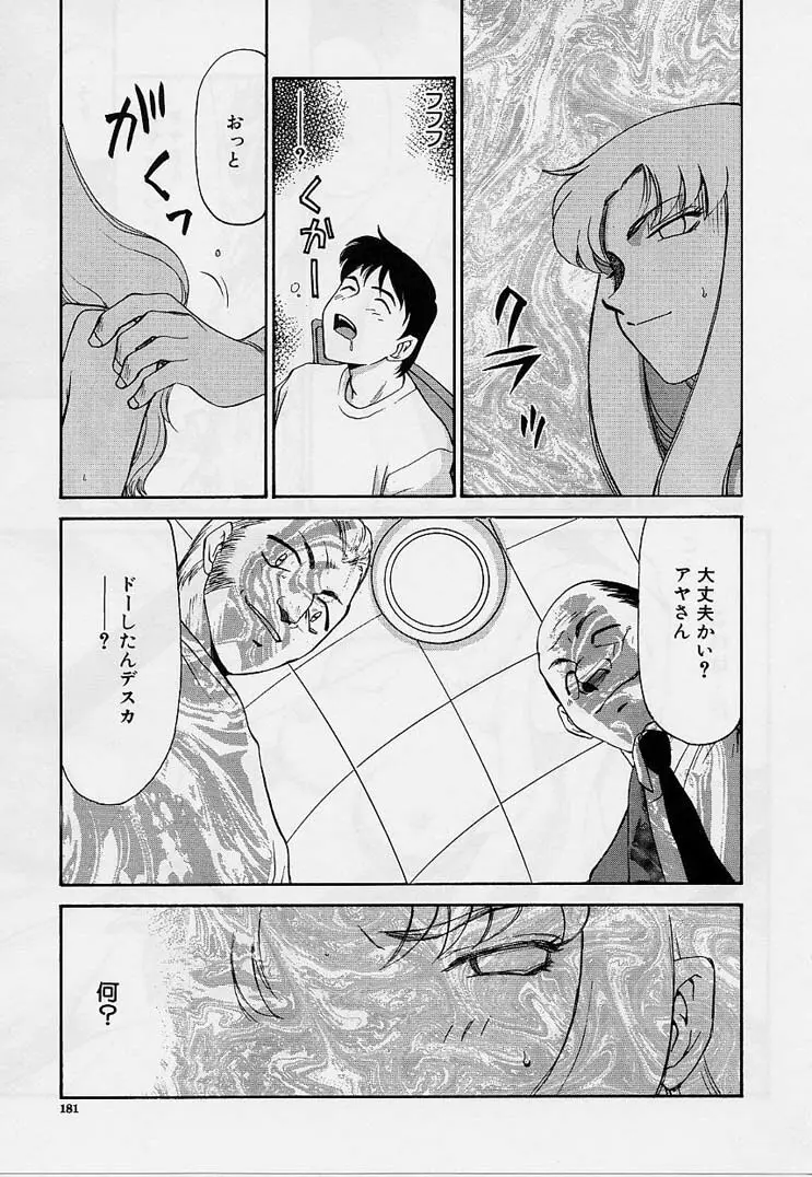 悠久の刻 Page.181