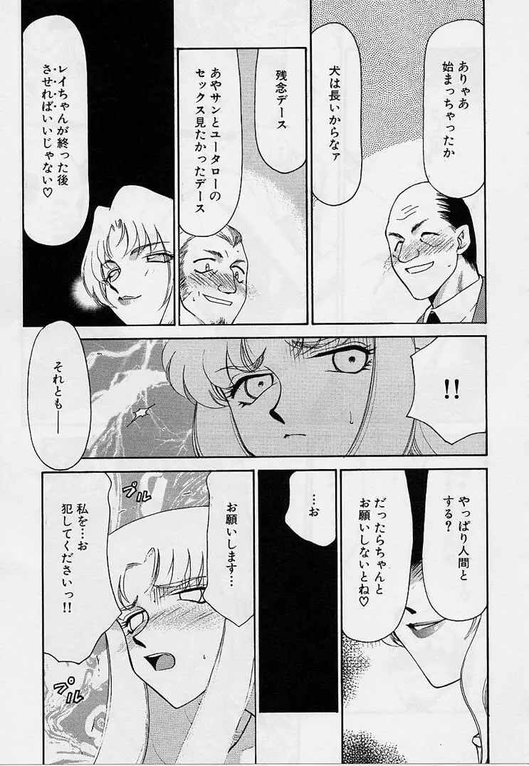 悠久の刻 Page.187