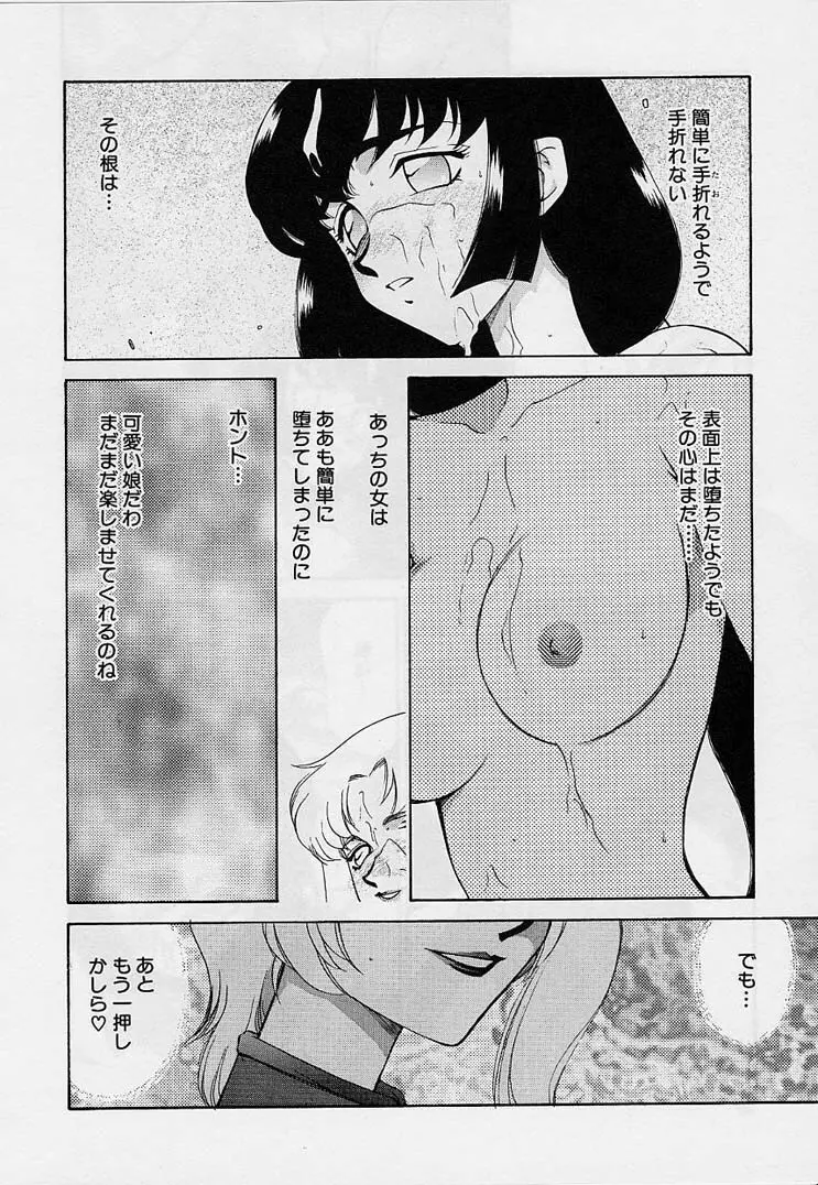 悠久の刻 Page.198