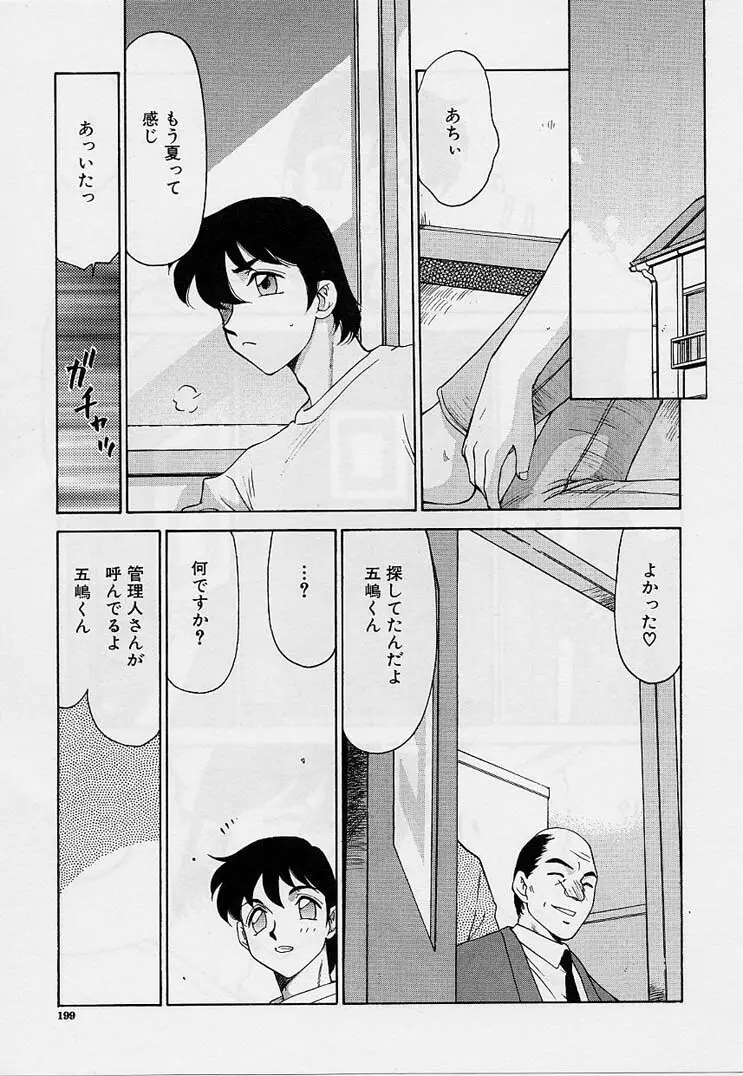 悠久の刻 Page.199