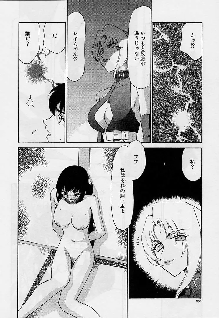 悠久の刻 Page.202