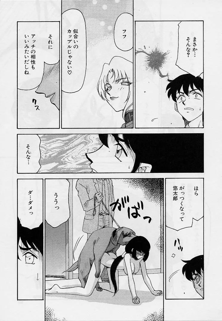 悠久の刻 Page.207