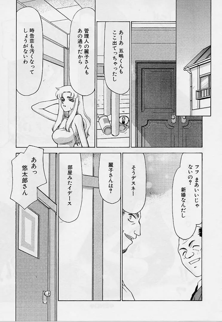 悠久の刻 Page.213