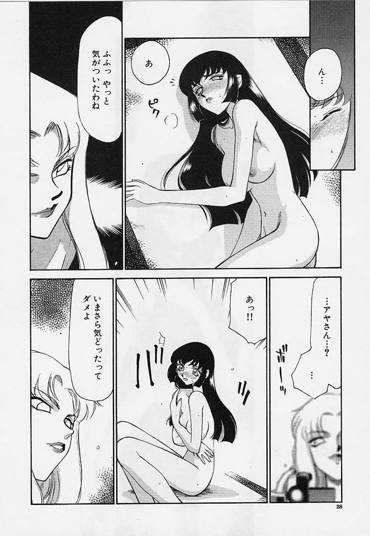 悠久の刻 Page.29