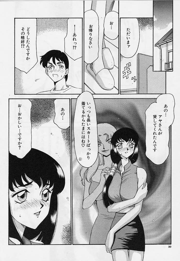 悠久の刻 Page.31