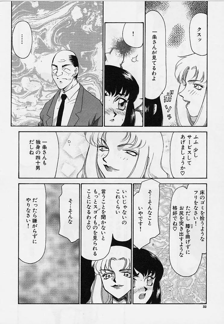 悠久の刻 Page.33