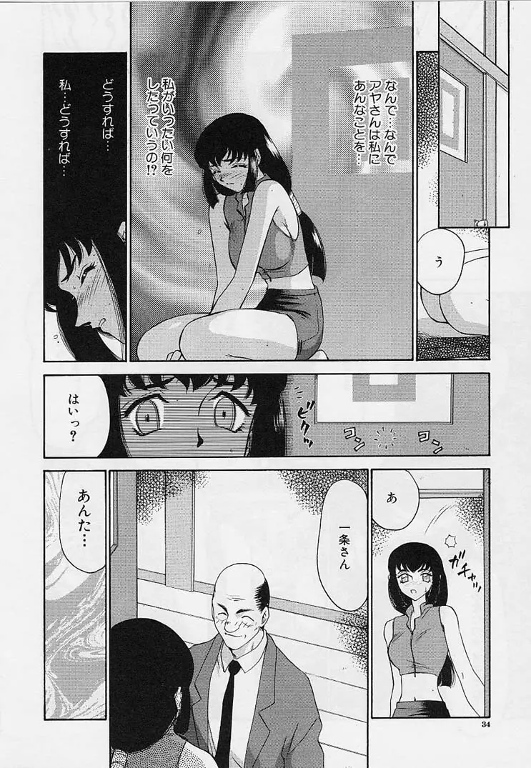 悠久の刻 Page.35