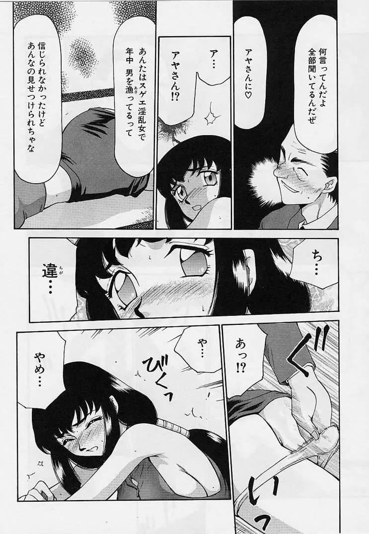 悠久の刻 Page.37