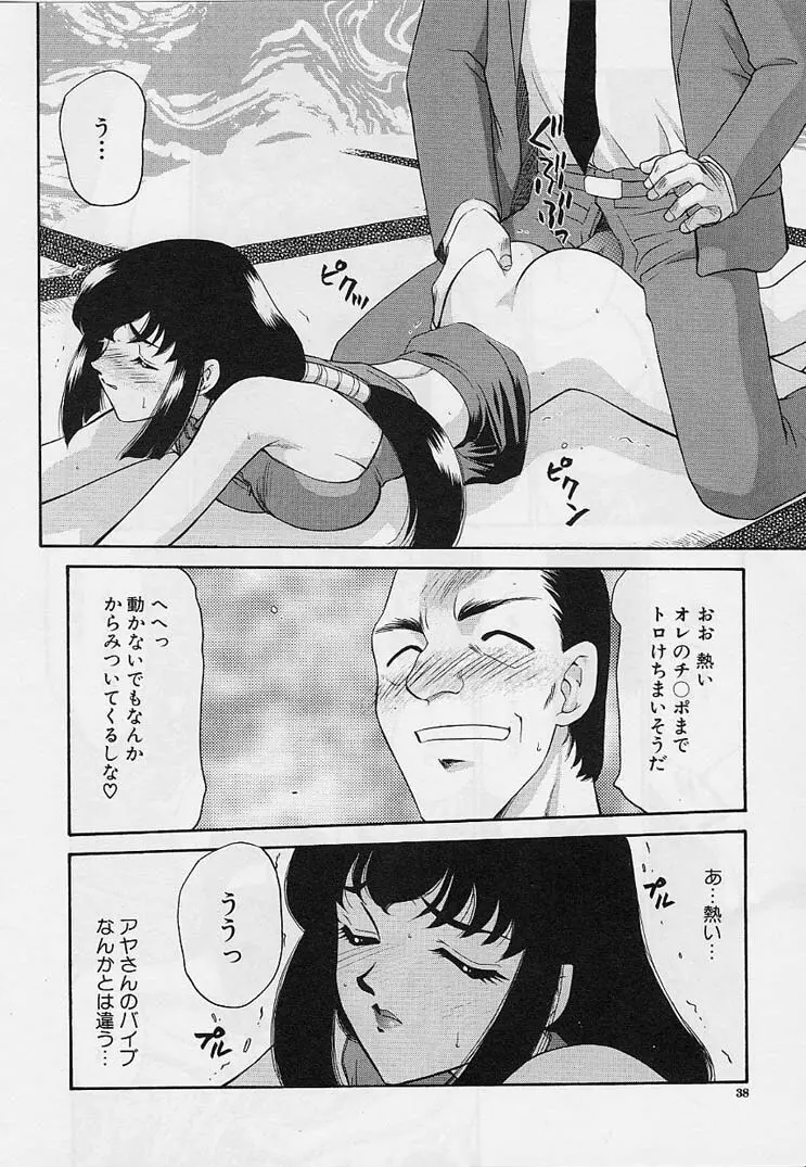 悠久の刻 Page.39