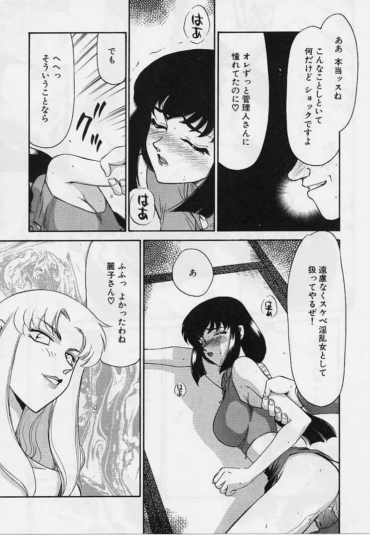 悠久の刻 Page.42