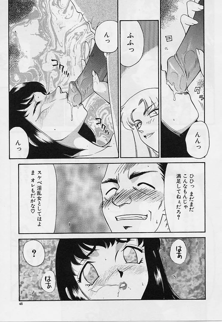 悠久の刻 Page.46